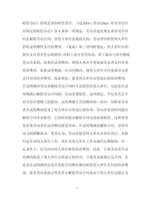 精编之试用期企业单方解除劳动合同该怎么办.docx