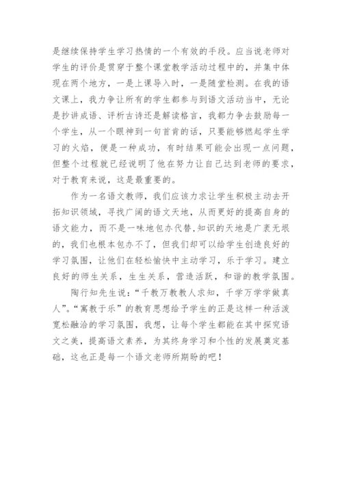 新课改下语文教学探究论文.docx