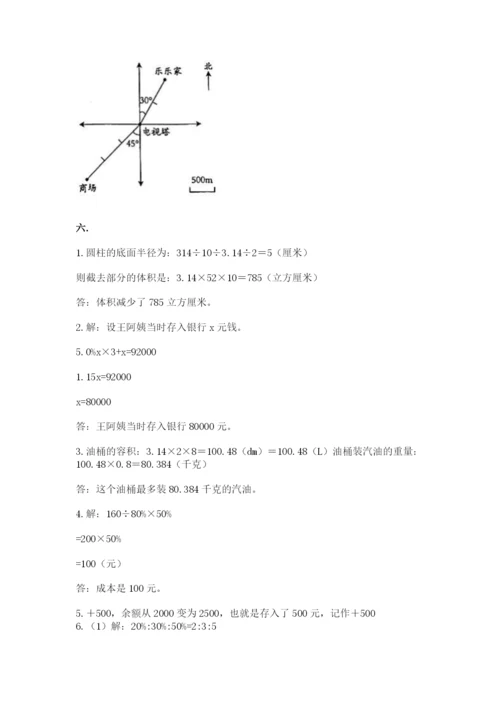 小学数学六年级下册竞赛试题附答案【基础题】.docx