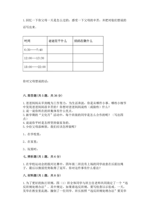 部编版小学四年级上册道德与法治期中测试卷含答案【模拟题】.docx