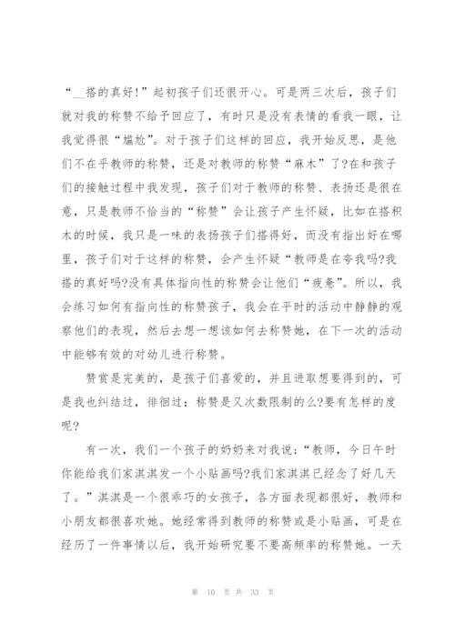 幼儿教师读书心得(合集15篇).docx