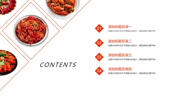 时尚美味小龙虾美食文化龙虾养殖技术PPT模板