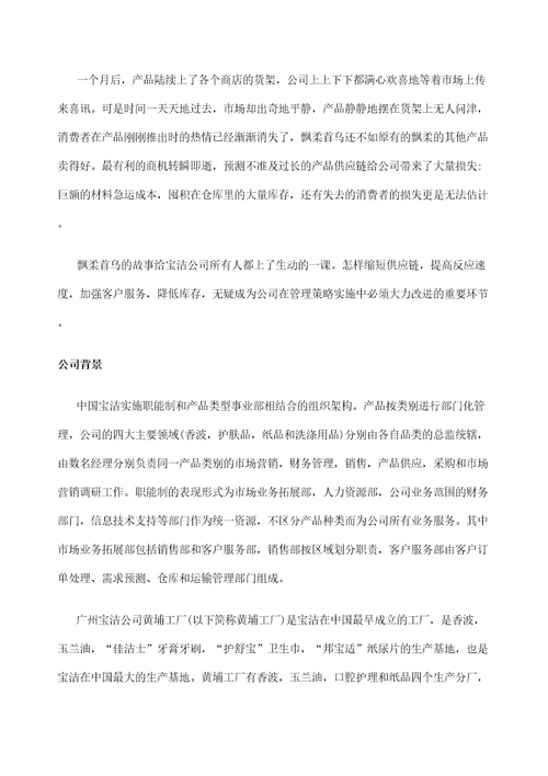 链管理课程案例案例供应链的环界划分与分析宝洁公司定稿版审批稿