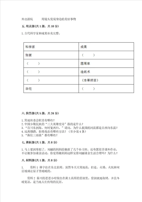 部编版五年级上册道德与法治期末测试卷及答案（基础+提升）