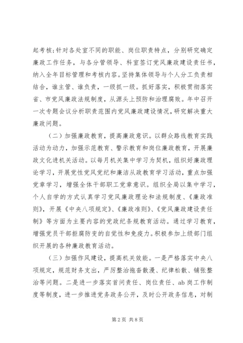 粮食局XX年党风廉政建设工作计划.docx