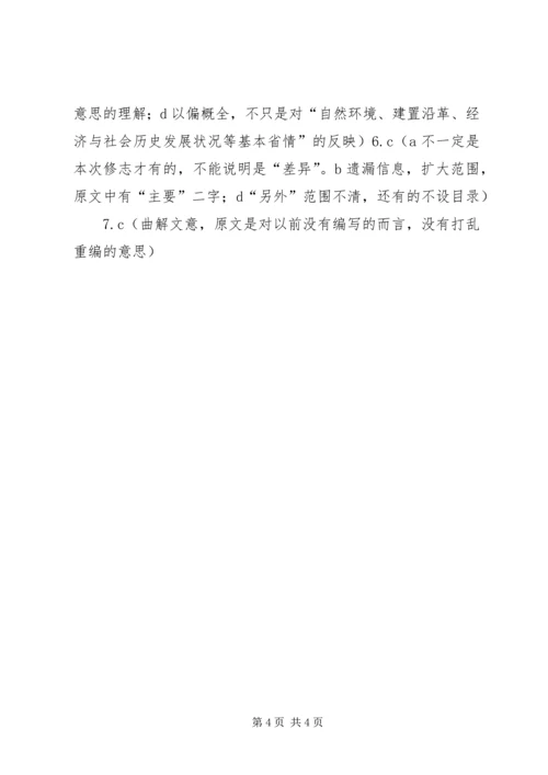 修志工作全面启动.docx