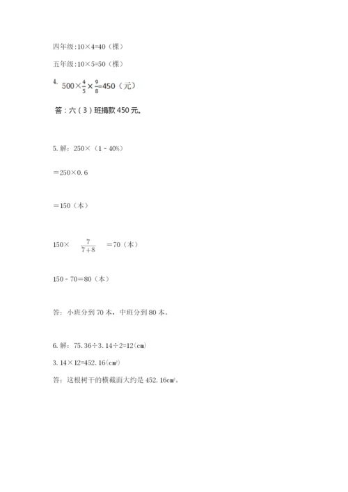 人教版小学六年级上册数学期末测试卷加解析答案.docx