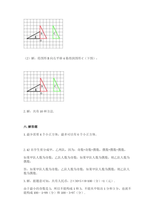 人教版五年级下册数学期末测试卷（真题汇编）.docx