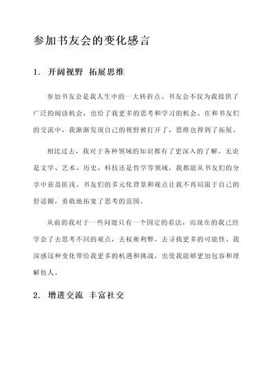 参加书友会的变化感言