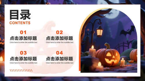 橙黄色3D粘土风万圣节狂欢派对团建活动PPT模板