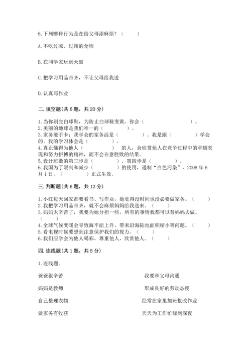部编版四年级上册道德与法治期末测试卷精品【实用】.docx