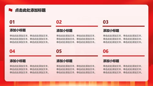 红色党政风听党指挥党课学习教育专题PPT模板
