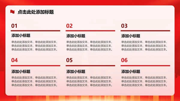红色党政风听党指挥党课学习教育专题PPT模板