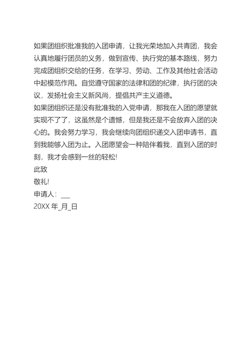 入团申请书的怎么写