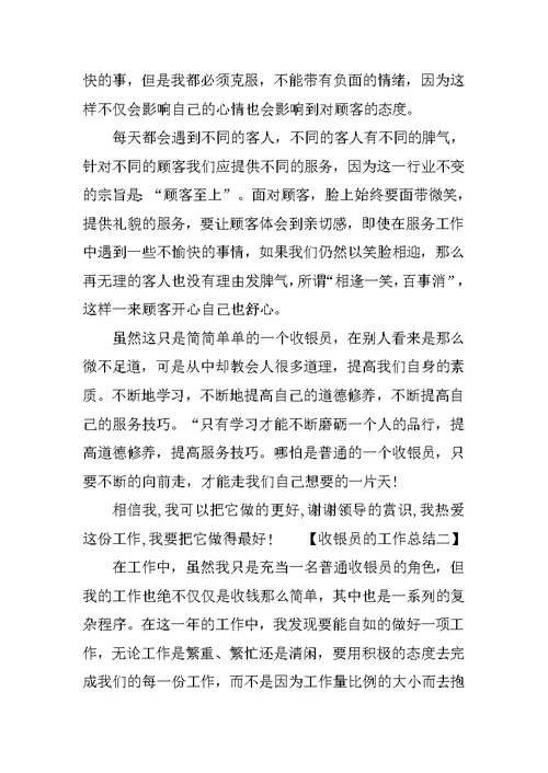 收银员的工作总结3篇范文