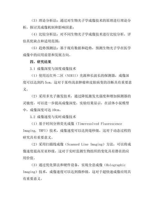 生物光子学在医学成像中的前景