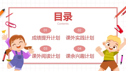 卡通学生插画新学期开学计划PPT模板