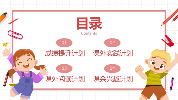 卡通学生插画新学期开学计划PPT模板