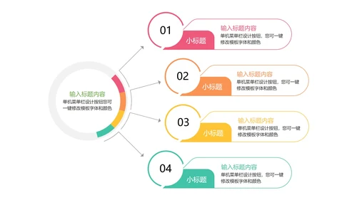 一键改色递进通用关系图PPT模板