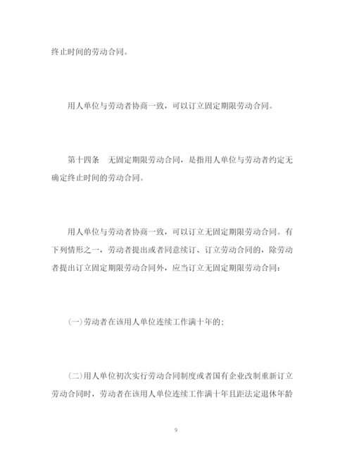 精编之《中华人民共和国劳动合同法》全文.docx