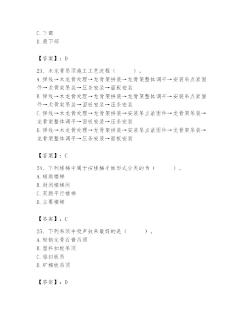 2024年施工员之装修施工基础知识题库附答案（b卷）.docx