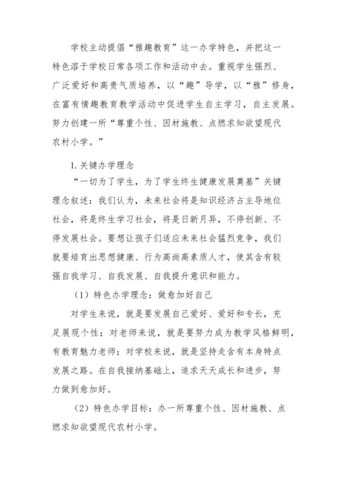 学校标准章程及标准规章核心制度.docx