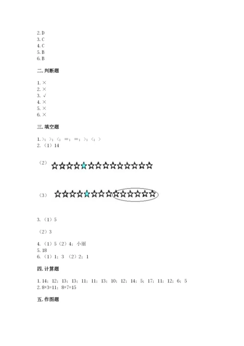 北师大版一年级上册数学期末测试卷（模拟题）.docx