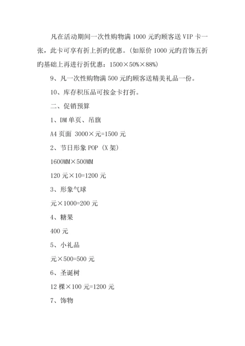 珠宝店周年庆活动方案.docx