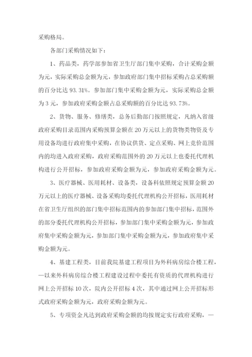 采购管理自查报告10篇.docx