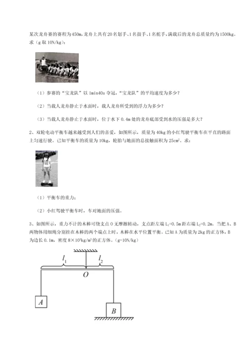 第二次月考滚动检测卷-陕西延安市实验中学物理八年级下册期末考试同步测试练习题（含答案详解）.docx