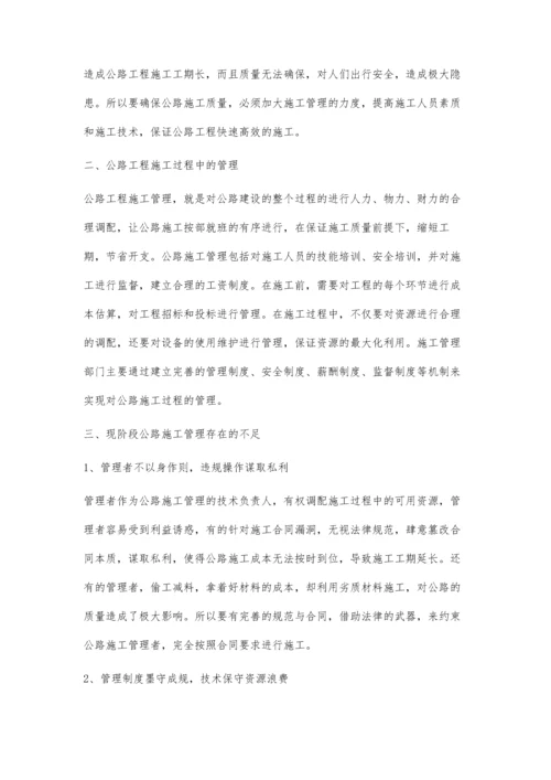 浅谈农村公路管理问题.docx