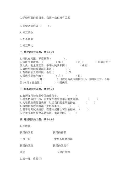 最新部编版二年级上册道德与法治期中测试卷带答案（能力提升）.docx