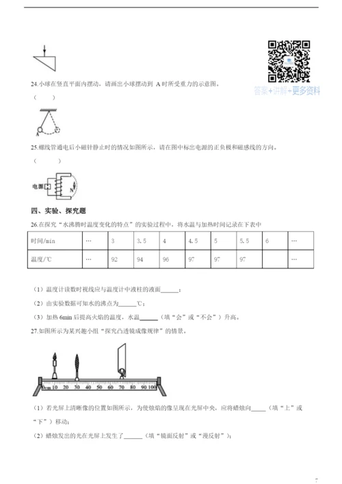 2021年四川省攀枝花市中考物理试题(原卷).docx