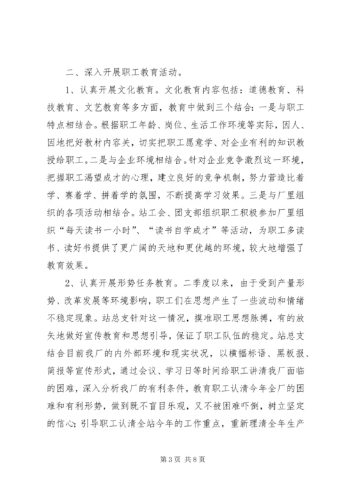 二季度精神文明建设汇报.docx