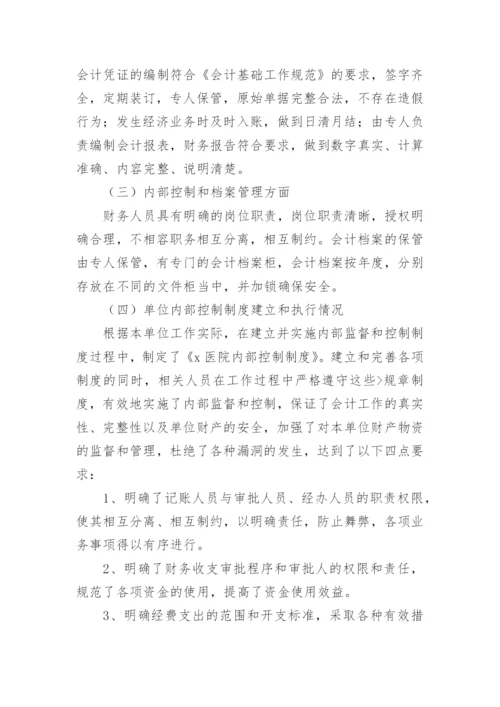 会计代理记账公司自查报告.docx