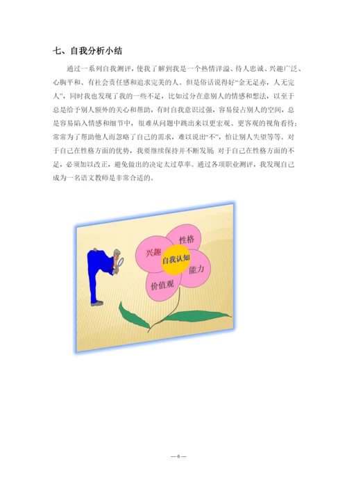 23页12000字汉语言文学专业职业生涯规划.docx