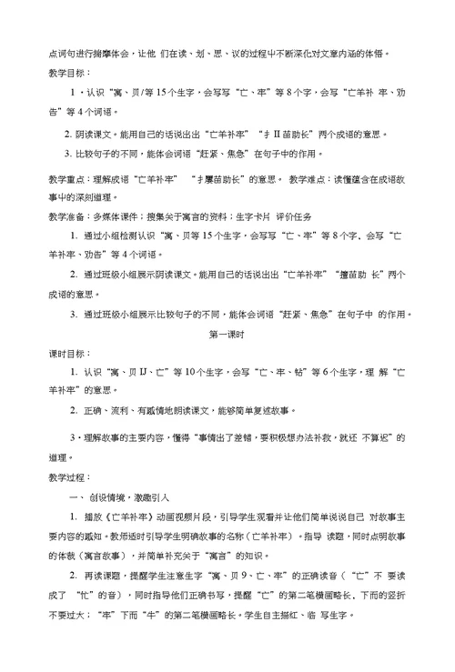 统编版二年级语文下册第五单元教案