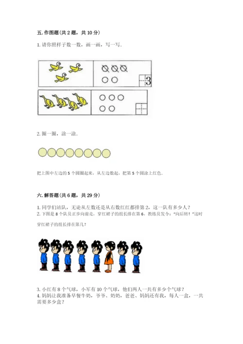 北师大版一年级上册数学期末测试卷含答案.docx