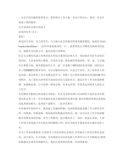 精编会计面试时自我介绍参考范文.docx