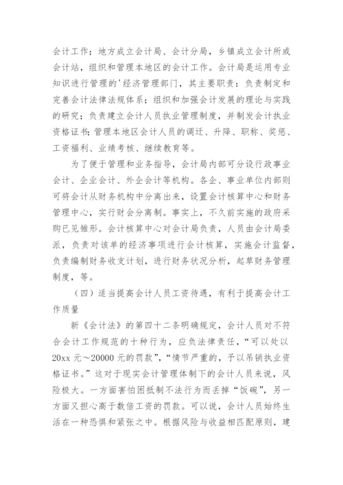 财税论文开题报告.docx