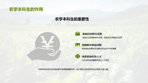 科技引领农业新篇章