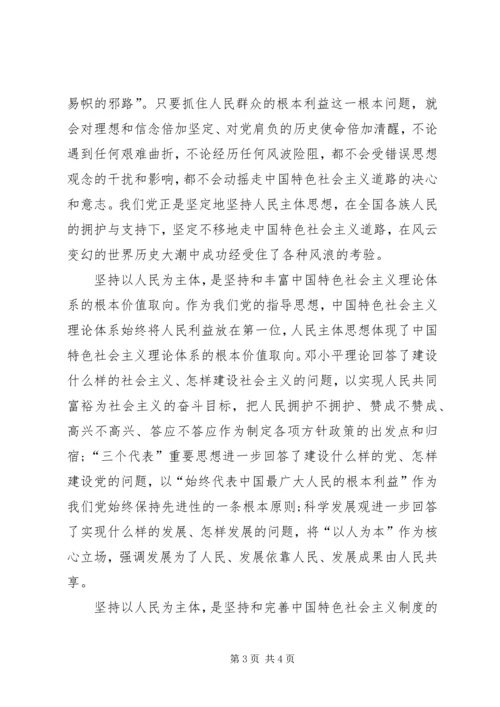 思想汇报XX年5月：把人民放在心中最高位置 (2).docx