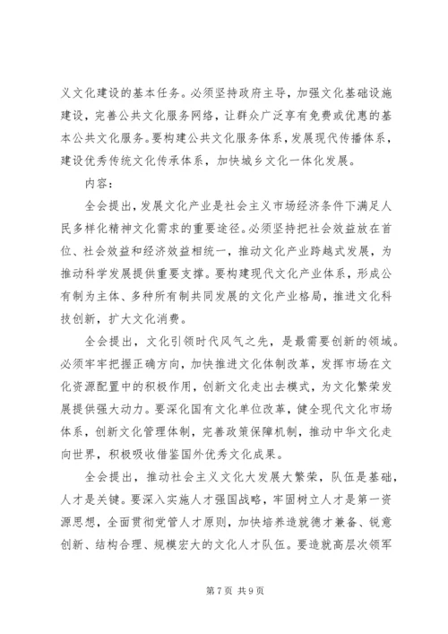 学习十七届六中全会精神的心得体会[小编整理] (5).docx