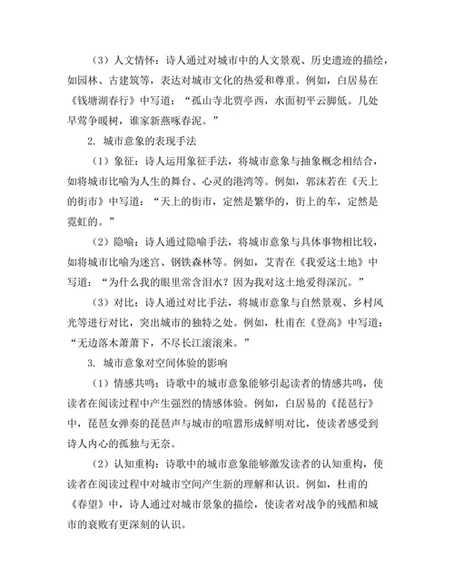 诗歌中的城市意象与空间体验