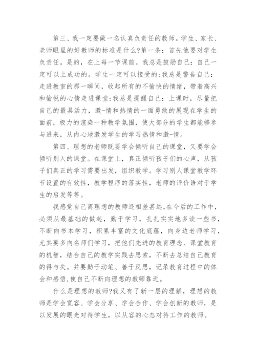 教师读书读后感8篇.docx