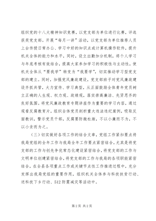 科技局机关党支部工作计划.docx