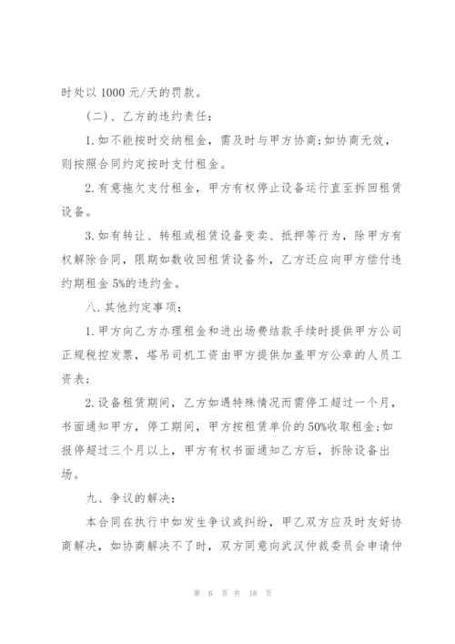 建筑机械设备租赁合同3篇.docx