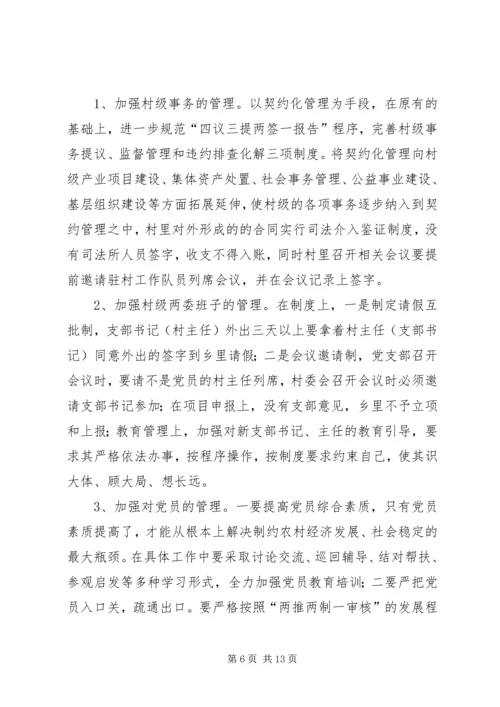 基层组织规范化建设调研报告 (7).docx