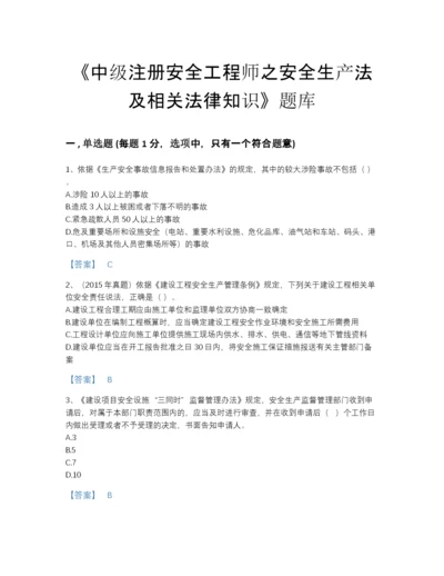 2022年山东省中级注册安全工程师之安全生产法及相关法律知识点睛提升提分题库附有答案.docx