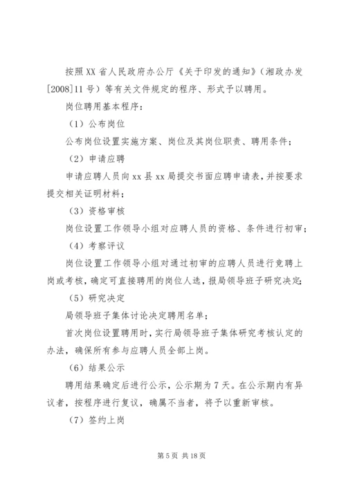 事业单位岗位设置实施方案.docx